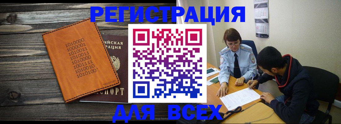 прописка от собственника в Асино