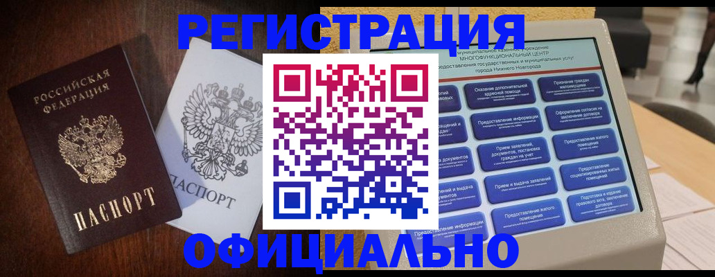 прописка для военкомата в Асино