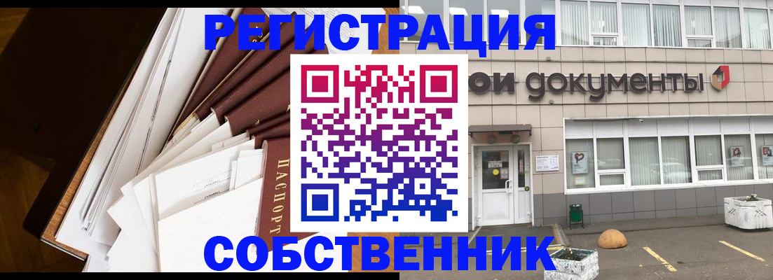 прописка регистрация в Асино