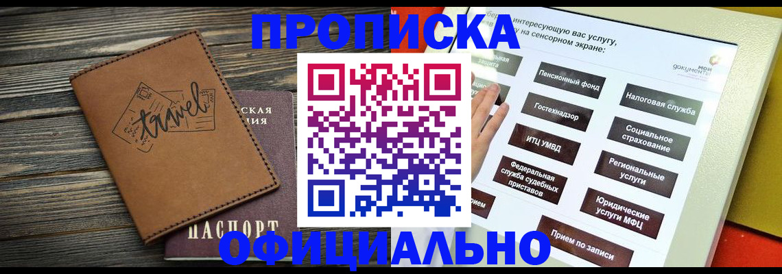 прописка паспорт в Асино