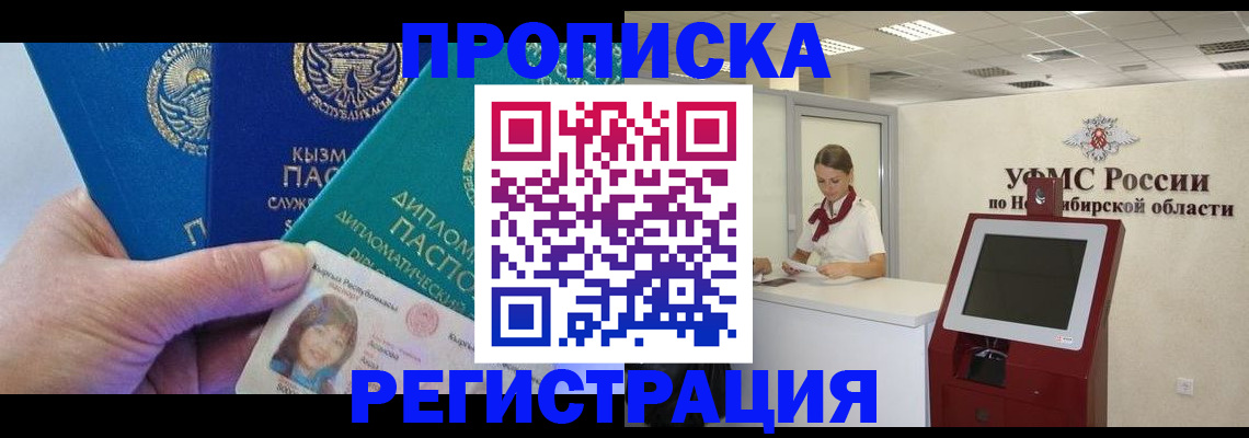 временная регистрация госуслуги в Асино