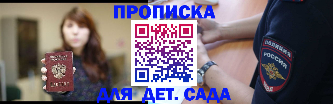 прописка для школы в Асино