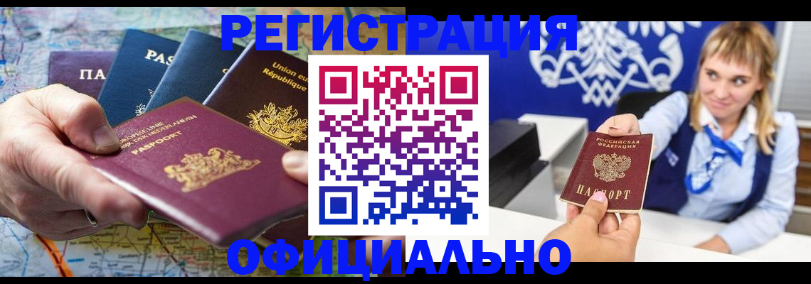 прописка в Асино